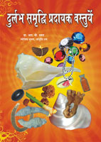 Guruji Ki Sadhnayen, best seller astrology book