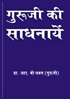 best seller astrology book, Guruji Ki Sadhnayen