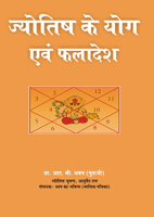 Jyotish Seekhiye (Learn Astrology-Hindi), best seller astrology book