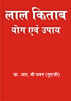 best seller astrology book, Lal Kitab Yog evam Uapaya