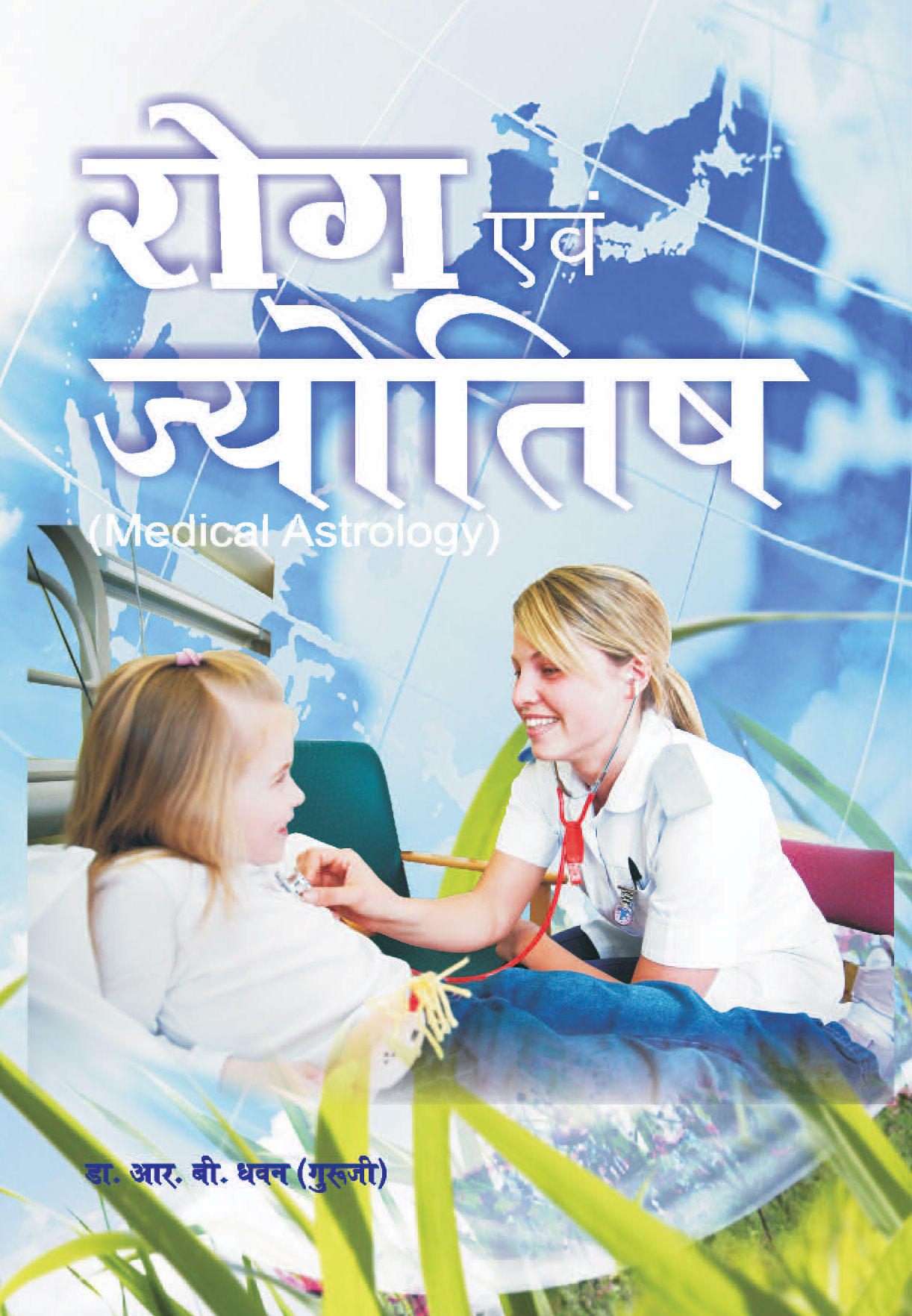 Jyotish Seekhiye (Learn Astrology-Hindi), best seller astrology book